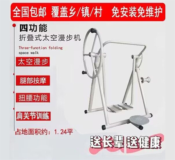 四功能折疊式漫步機(jī)